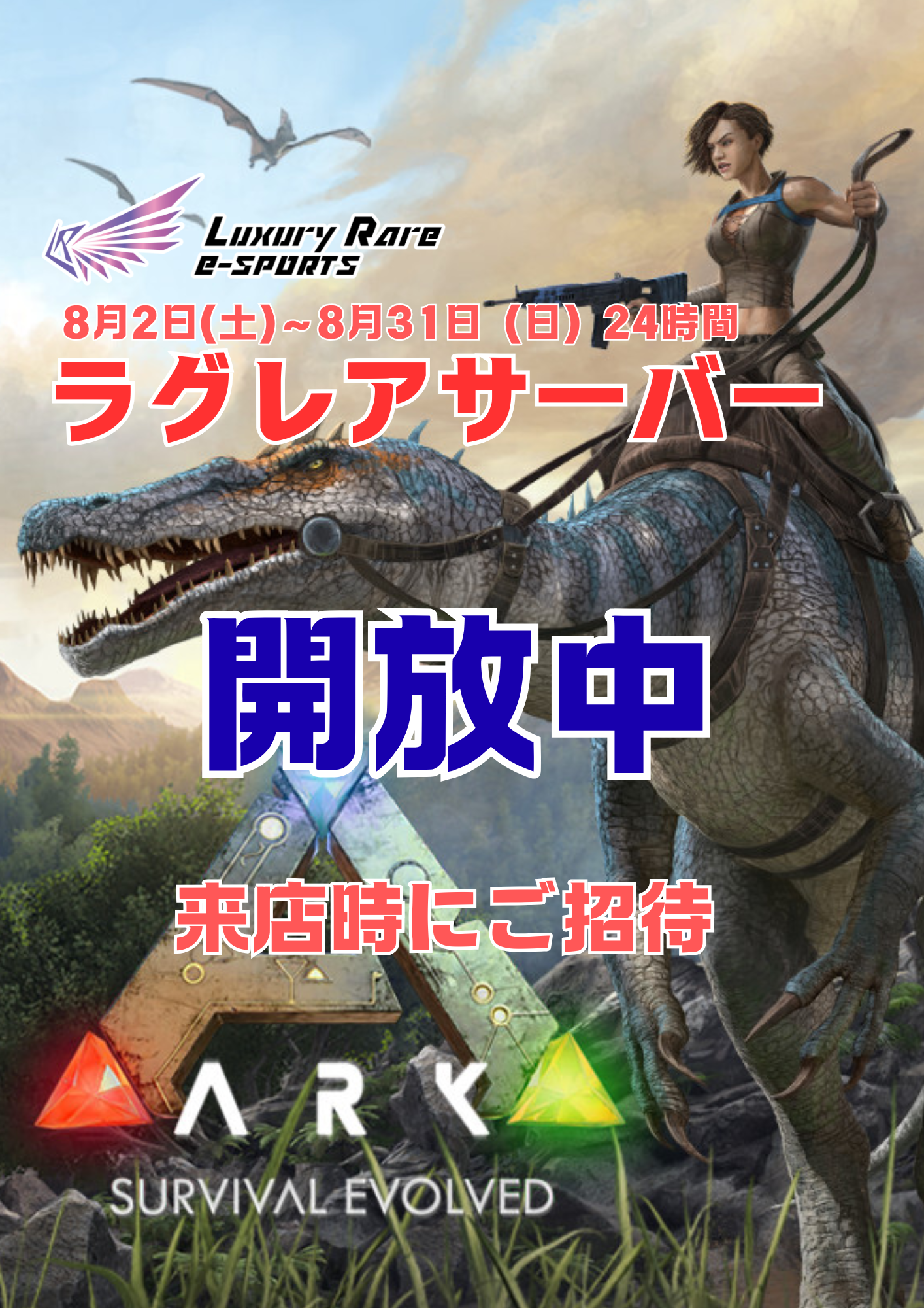 「ARK Survival Evolved」のラグレアサーバーを開設しました❗️